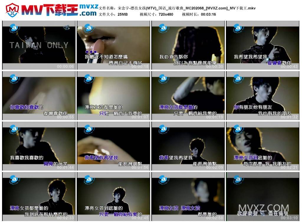 宋念宇-漂亮女孩(MTV)_国语_流行歌曲_MC202068